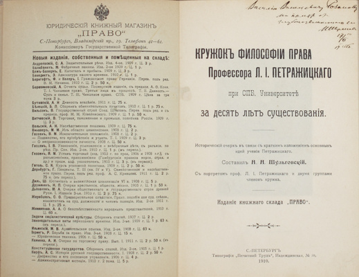 Мемориальное собрание книг великого русского философа Василия Розанова с его автографом:
